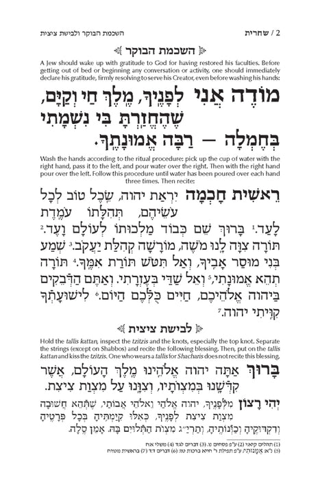 Siddur Shiras Baila: Hebrew-Only: Pocket Size Sefard with English Instructions (Pocket English Instructions) Atlas Family Edition