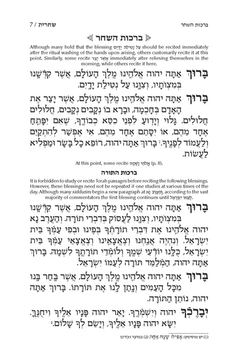 Siddur Tefillas Sima Hebrew-Only: Mid Size - Ashkenaz - with English Instructions
