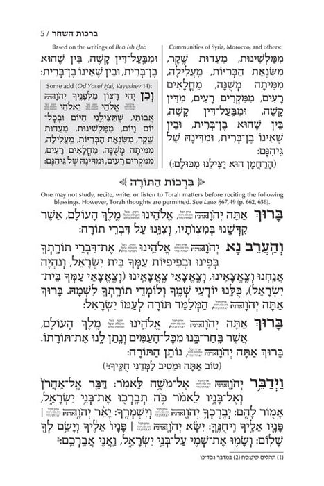 Siddur Tefillah LeDavid: Hebrew-Only: Pocket Size – Sephardic/Edot HaMizrach - with English Instructions (Pocket Size Edition) Dedicated by Asher and Miriam Peretz