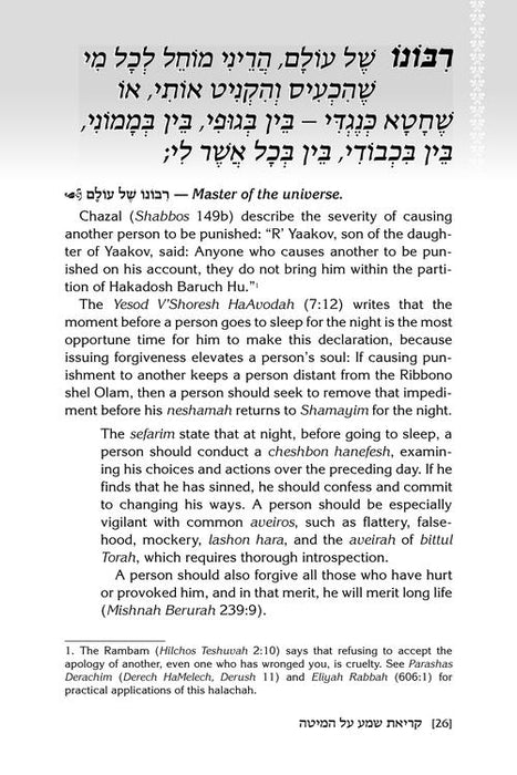 Krias Shema al Hamittah