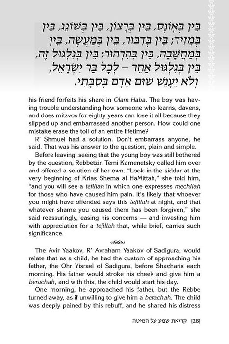 Krias Shema al Hamittah