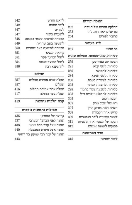 Siddur Yitzchak Yair Weekday Only Ashkenaz Large Type Mid Size - Signa ...