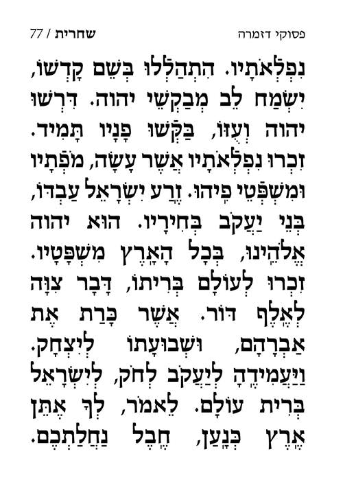 Siddur Yekusial Akiva - Extra Large Type Weekday Siddur Ashkenaz - With English Instructions