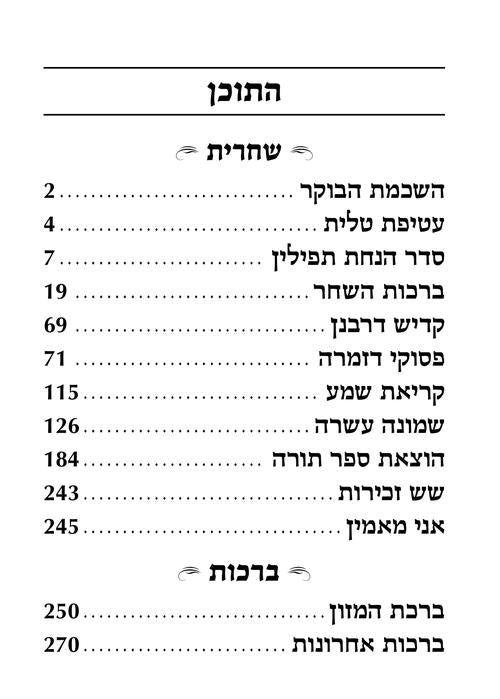 Siddur Yekusial Akiva - Extra Large Type Weekday Siddur Ashkenaz - With English Instructions