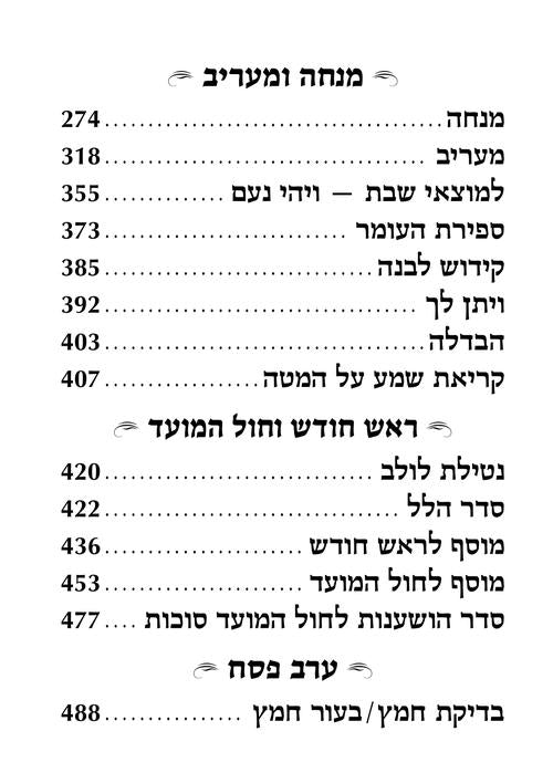 Siddur Yekusial Akiva - Extra Large Type Weekday Siddur Ashkenaz - With English Instructions
