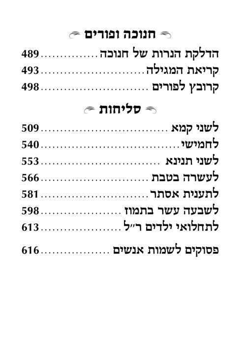 Siddur Yekusial Akiva - Extra Large Type Weekday Siddur Ashkenaz - With English Instructions