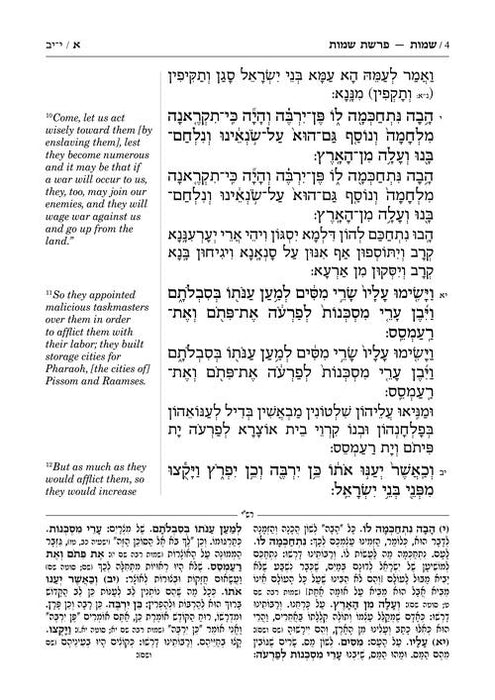 Sh'nayim Mikra V'Echad Targum - Shemos