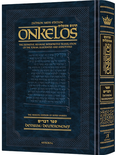 Zichron Meir Edition of Targum Onkelos - Devarim - Student Size
