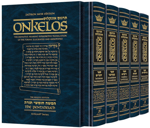 Zichron Meir Edition of Targum Onkelos - Slipcased Set- Student Size