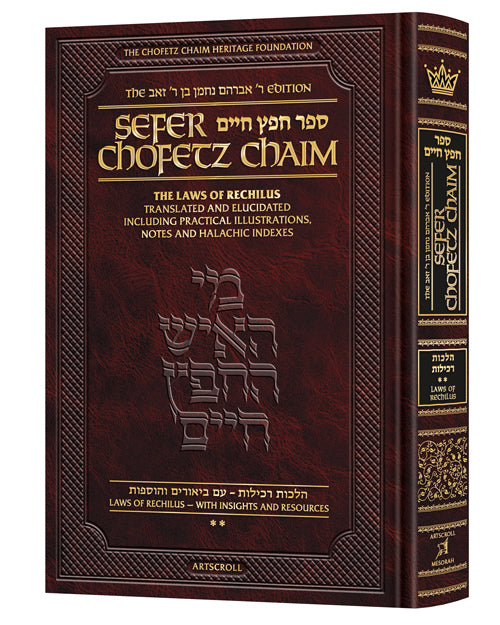 Sefer Chofetz Chaim - Vol 2 (Full Size)
