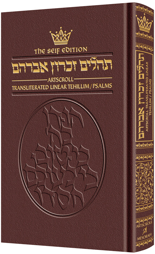Tehillim: Transliterated Linear - Maroon Leather- Full Size — Moznaim.com