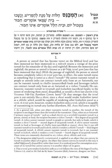 Yad Avraham Mishnah Series: Seder Tohoros - Personal Size slipcased 16 Vol Set