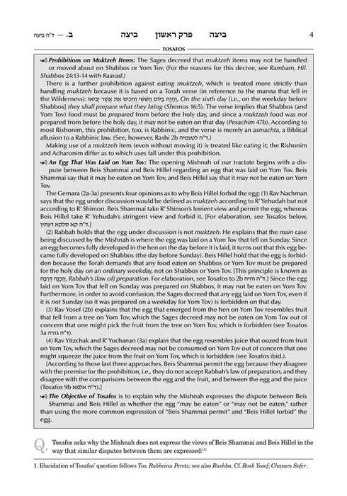 Tosafos: Tractate Beitzah Volume 1: Folios 2a-18b