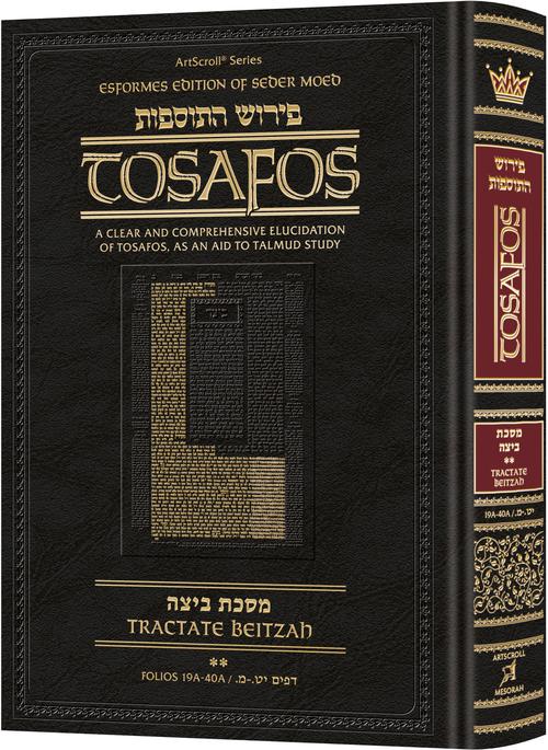 Artscroll Tosafos - English