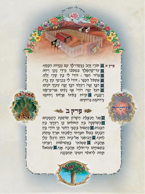 The Illuminated Shir Hashirim - Song of Songs