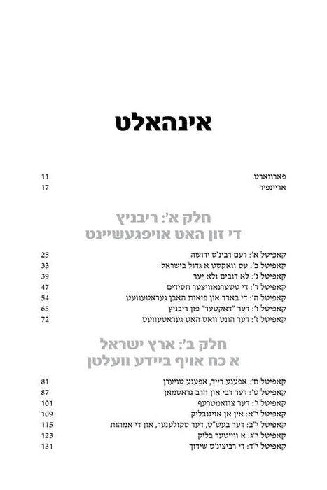 The Ribnitzer - Yiddish Edition