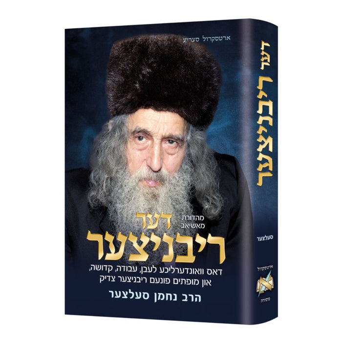 The Ribnitzer - Yiddish Edition