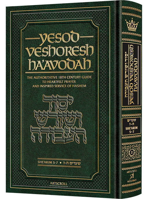 Yesod VeShoresh HaAvodah Vol. 2 (Vol 2)