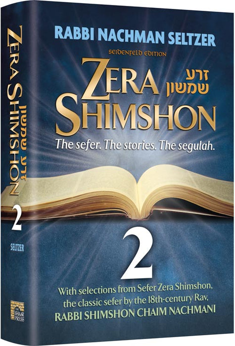 Zera Shimshon 2: The Sefer. The Stories. The Segulah. (Volume 2)