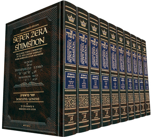 Sefer Zera Shimshon - 10 volume Set Haas Family Edition