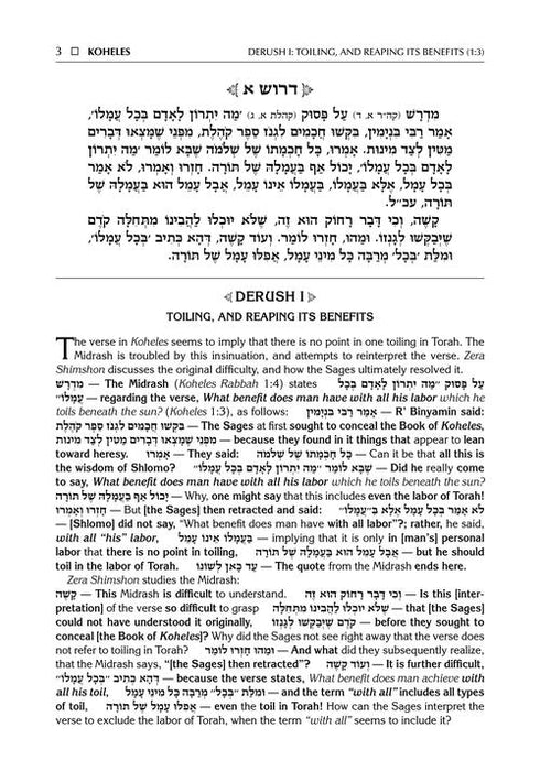 Zera Shimshon on Megillas Koheles - Haas Family Edition