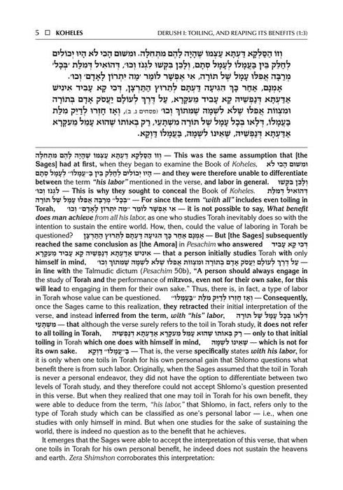 Zera Shimshon on Megillas Koheles - Haas Family Edition