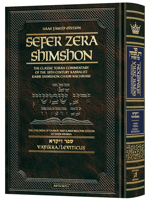 Sefer Zera Shimshon Vayikra Haas Family Edition (Hardcover)