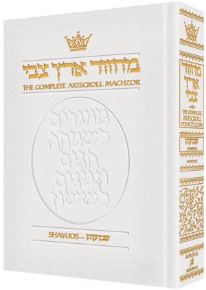 ArtScroll Machzor  Shavuos - Hebrew English - Ashkenaz - White Leather