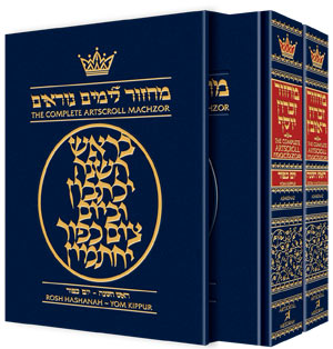 ArtScroll Machzor Rosh Hashanah & Yom Kippur-Hebrew English - 2 Volume ...