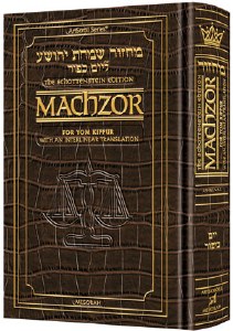 Schottenstein  Machzor Interlinear Yom Kippur -Hebrew English - Sefard - Alligator  Leather - Pocket Size