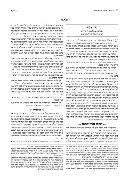 Introduction to the Talmud - Hebrew Daf Yomi Size