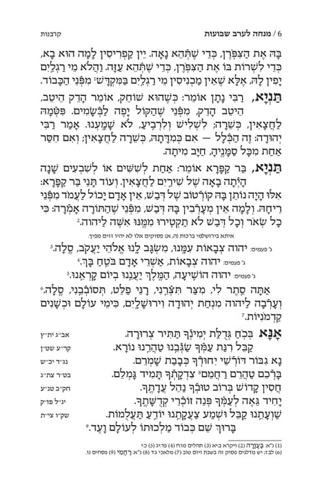 Machzor Zichron Chaim Zev Shavuos Hebrew-Only Sefard with Hebrew Instructions