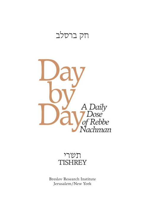 Day by Day: Chok Breslov – A Daily Dose of Rebbe Nachman