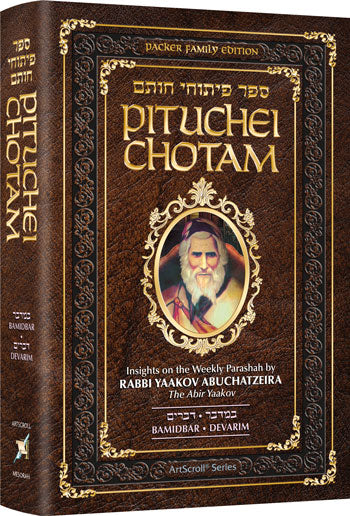 Pituchei Chotam On The Full Chumesh - 2 volume - Full Set