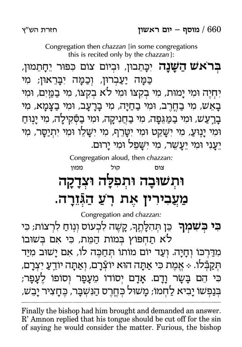 Schottenstein  Machzor Interlinear Rosh Hashanah - Hebrew English - Large Type- Ashkenaz