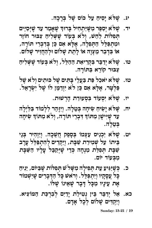 Orchos Chaim Of The Rosh - Full Size