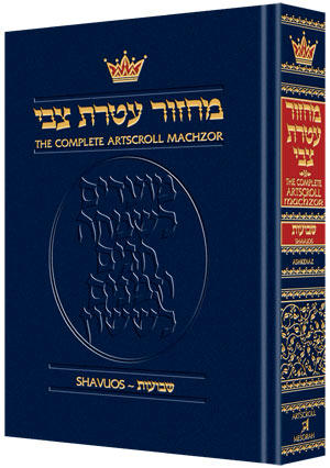 ArtScroll Machzor Shavuos -Hebrew English - Sefard - Pocket Size (Softcover)
