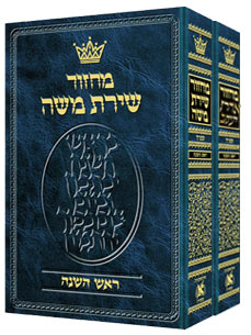 ArtScroll Machzor Rosh HaShanah - Yom Kippur Hebrew Only - 2 volume Set - Sefard-