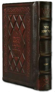The  ArtScroll  Siddur Yitzchak Yair: Hebrew Only -  Ashkenaz- Yerushalayim 2-Tone Leather  - Pocket Size