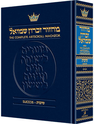 ArtScroll Machzor  Succos -Hebrew English - Sefard - Pocket Size (Softcover)