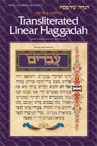 Seif Edition Transliterated Linear Haggadah - Softcover
