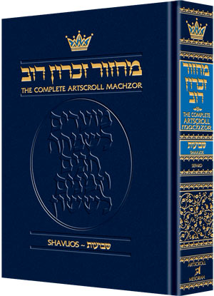 ArtScroll Machzor Shavuos -Hebrew English - Sefard — Moznaim.com