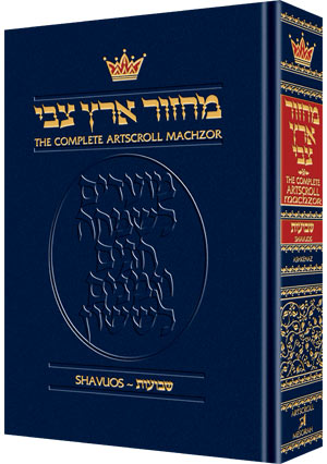 ArtScroll Machzor Shavuos -Hebrew English - Ashkenaz