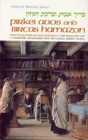 Pirkei Avos - Birchas Hamazon  Pocket Size  (Softcover)