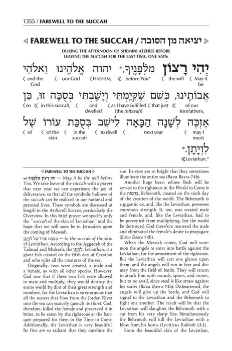 Schottenstein  Interlinear  Machzor Succos  -Hebrew English - Ashkenaz- Maroon Leather