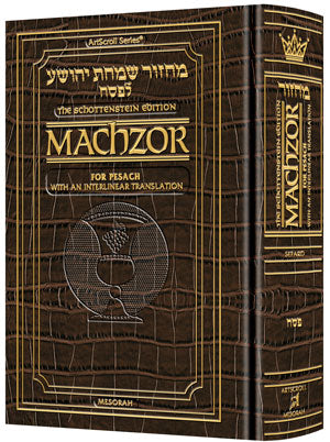 ArtScroll Interlinear Machzor Pesach - Hebrew English - Ashkenaz - All ...