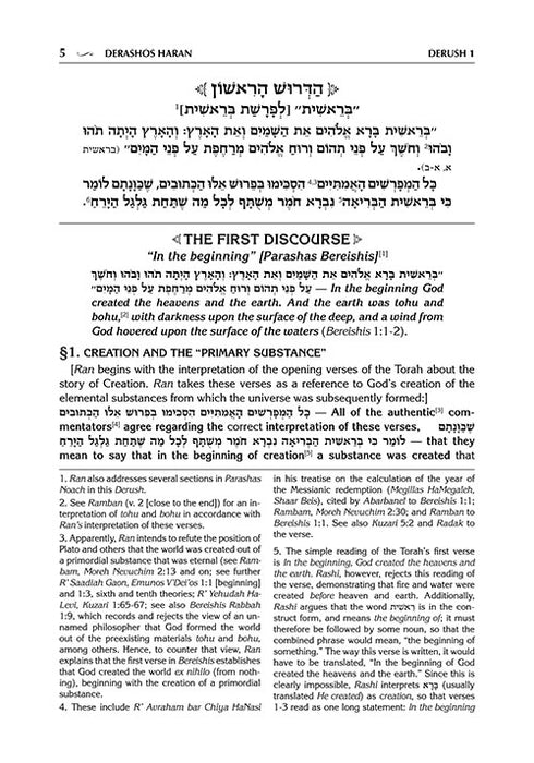 Derashos HaRan - Volume 1(1-5b) - Discourses of the Ran, Rabbeinu Nissim Ben Reuven of Gerona, Translated, Annotated and Elucidated
