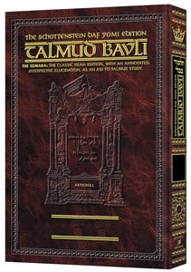 Edmond J. Safra - French Ed Daf Yomi Talmud [#22] - Chagigah (Daf Yomi Size)