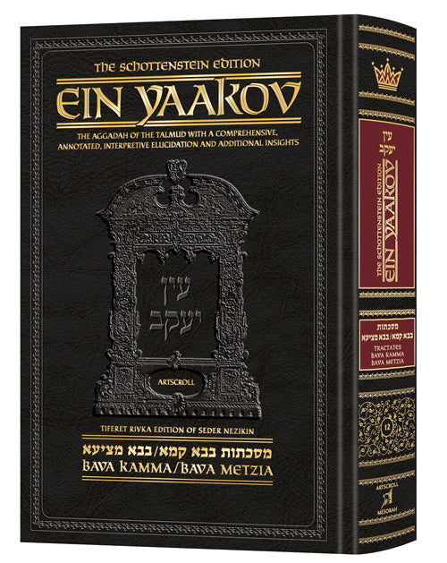 Schottenstein Edition Ein Yaakov: Bava Kamma / Bava Metziah