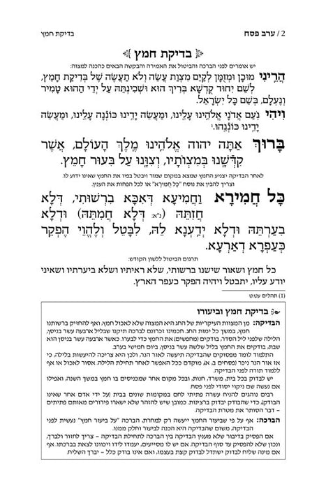 Machzor Shiras Shlomo Pesach Hebrew-Only Sefard with Hebrew Instructions